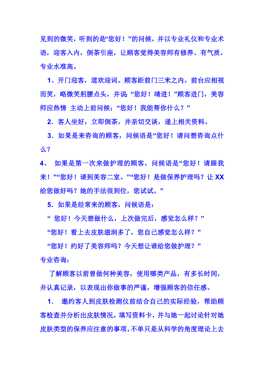 美容院服务流程及销售话术.doc_第2页