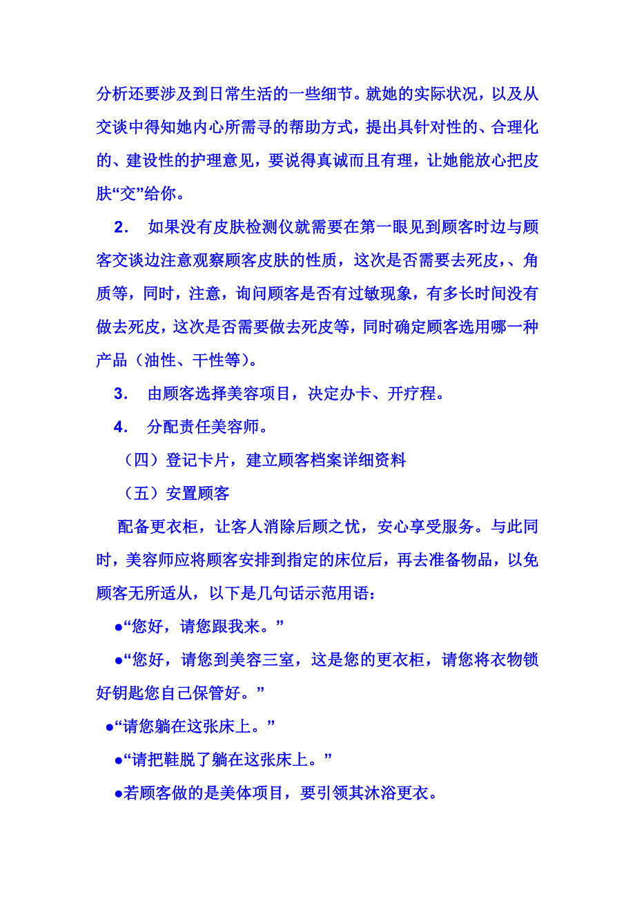 美容院服务流程及销售话术.doc_第3页