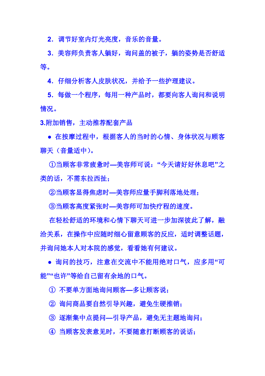 美容院服务流程及销售话术.doc_第4页