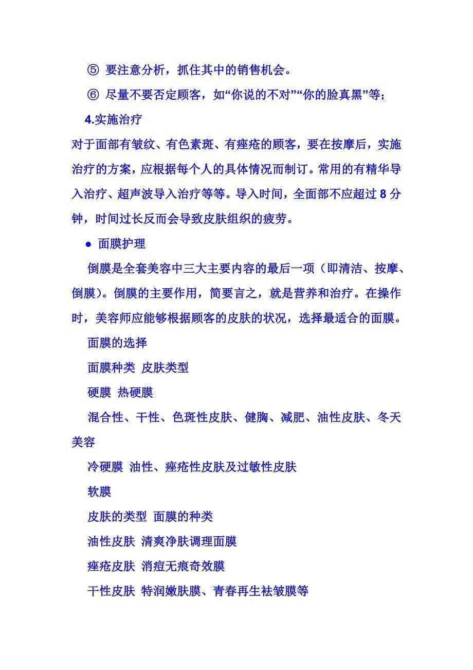 美容院服务流程及销售话术.doc_第5页