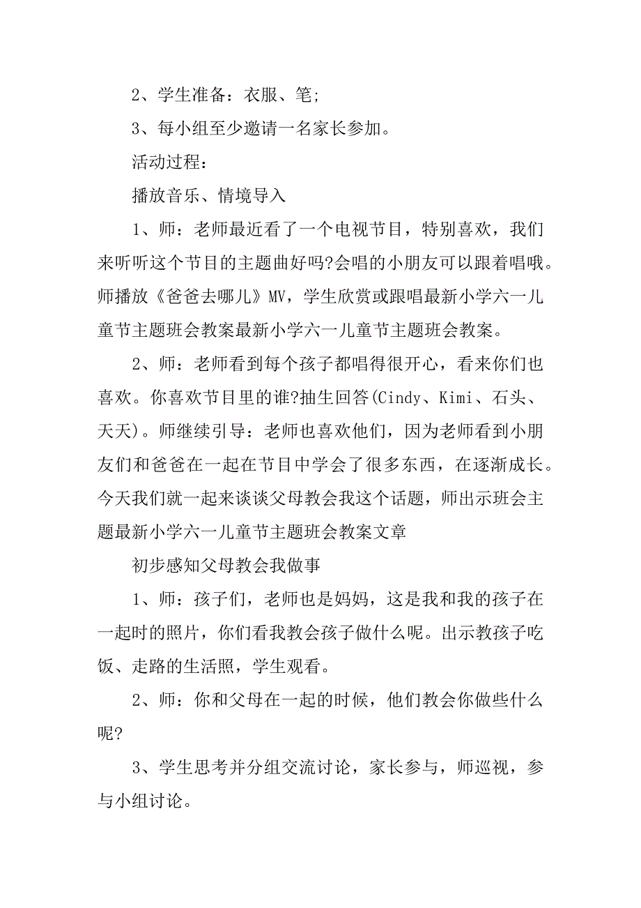 2023年欢乐六一儿童节主题活动设计方案,菁选3篇（范文推荐）_第2页