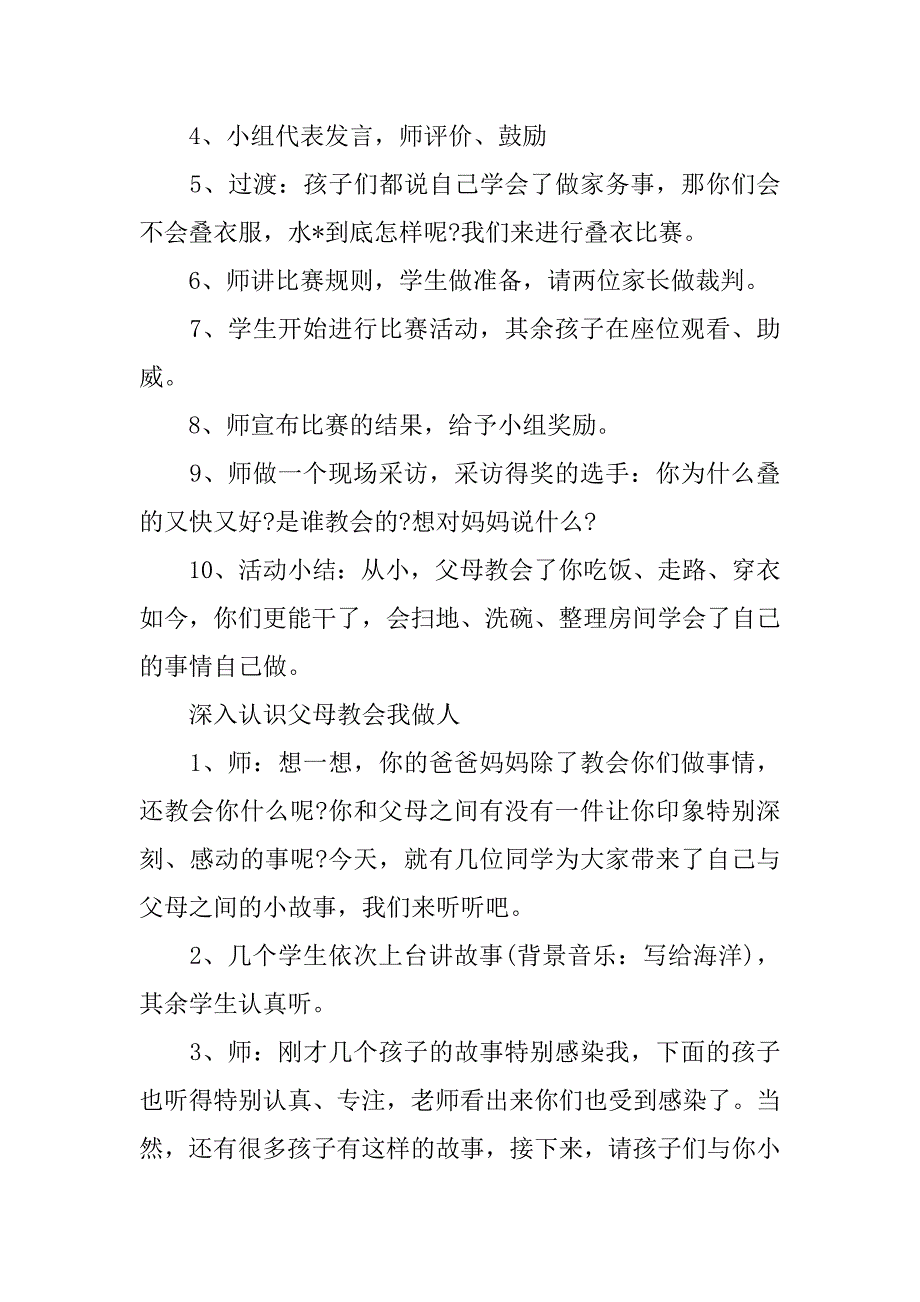 2023年欢乐六一儿童节主题活动设计方案,菁选3篇（范文推荐）_第3页