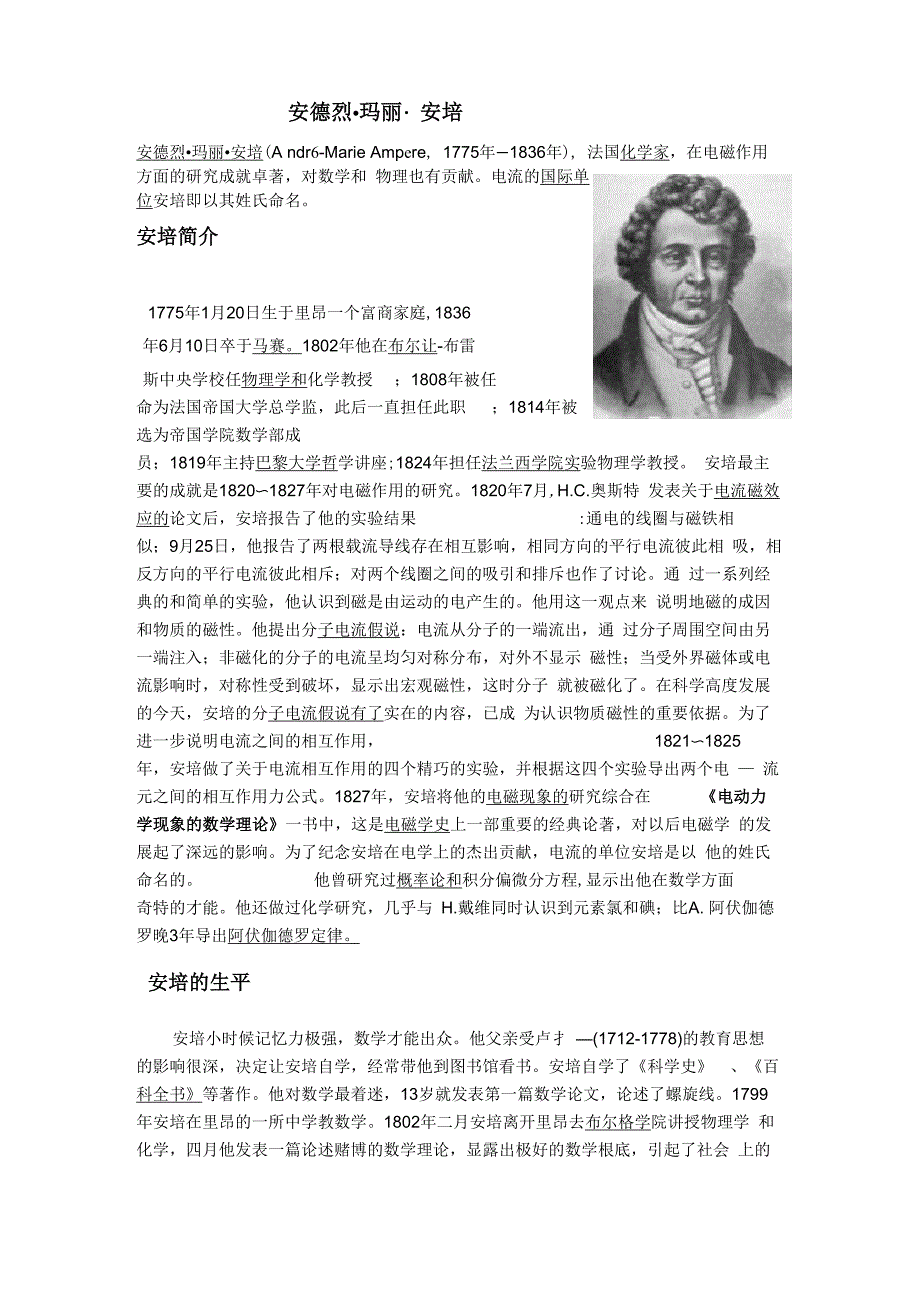 物理学家安培简介_第1页