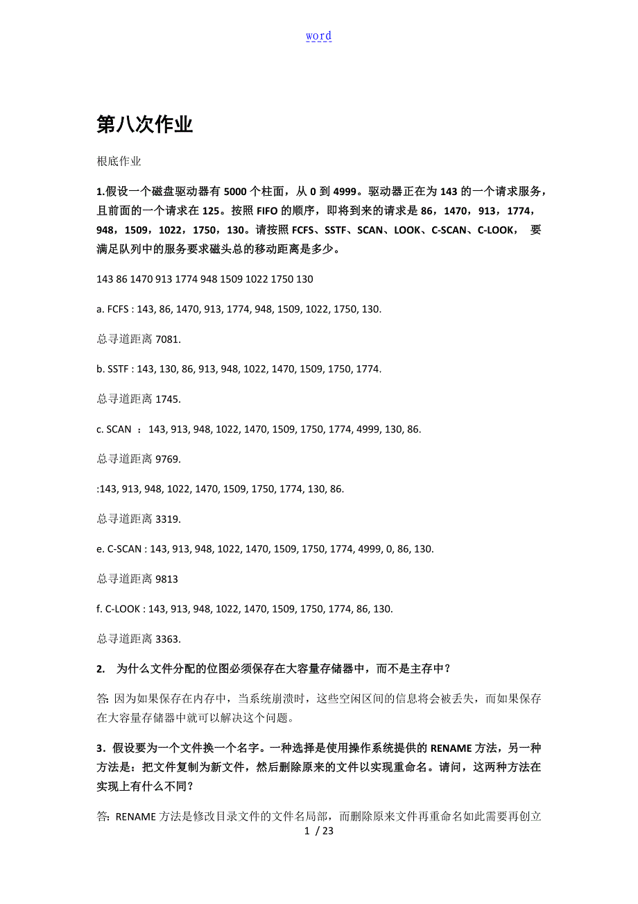 北工大操作系统作业合集_第1页