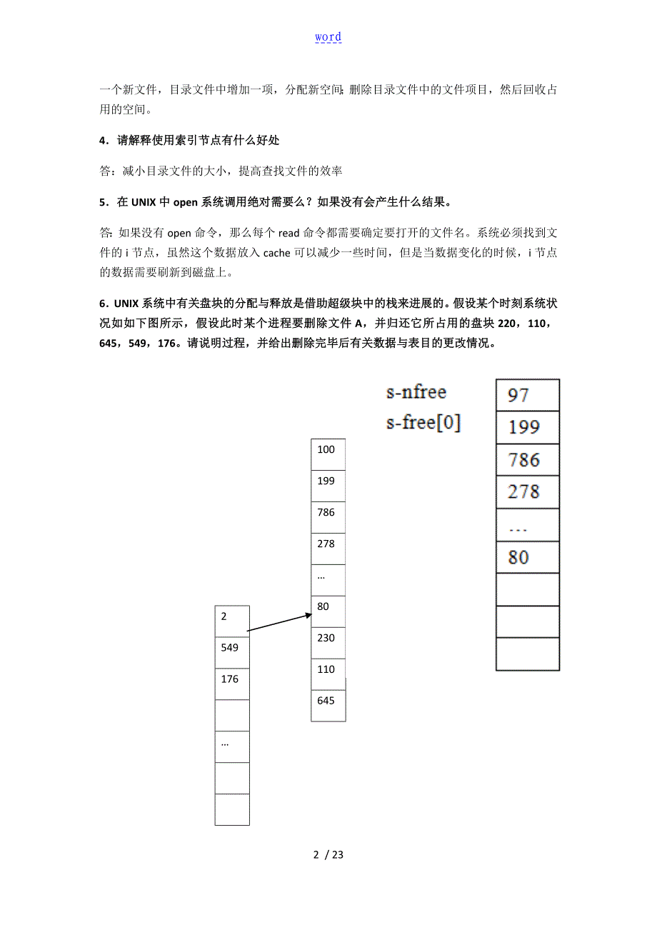 北工大操作系统作业合集_第2页