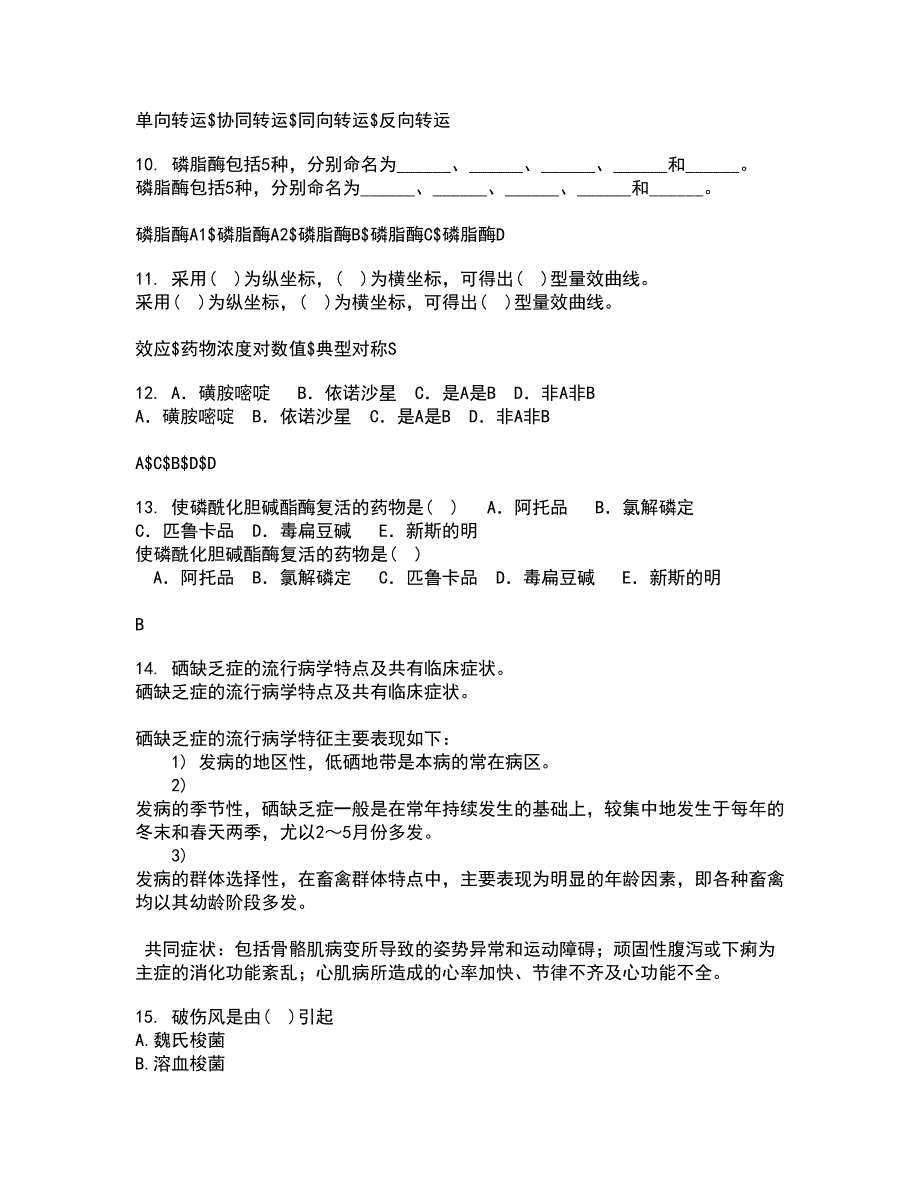 四川农业大学21秋《动物传染病学》在线作业一答案参考48_第3页