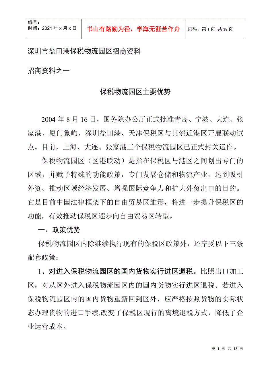 招商政策资料1_第1页