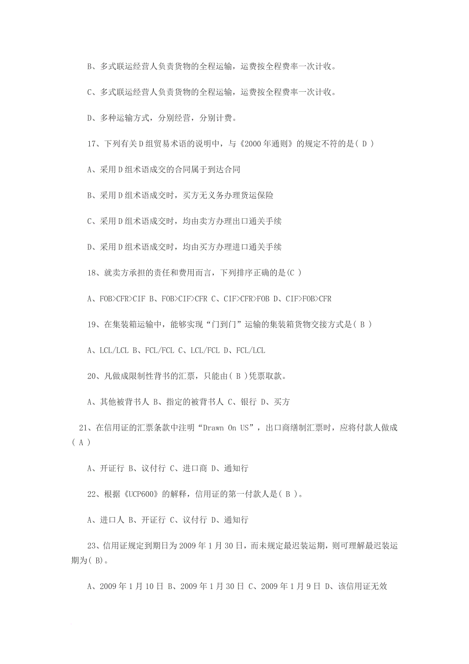 最新2022年6月单证员《基础理论与知识》试题及答案_第3页