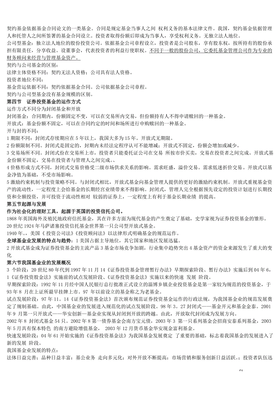 11月底的证券从业资格考试——证券投资基金笔记_第2页