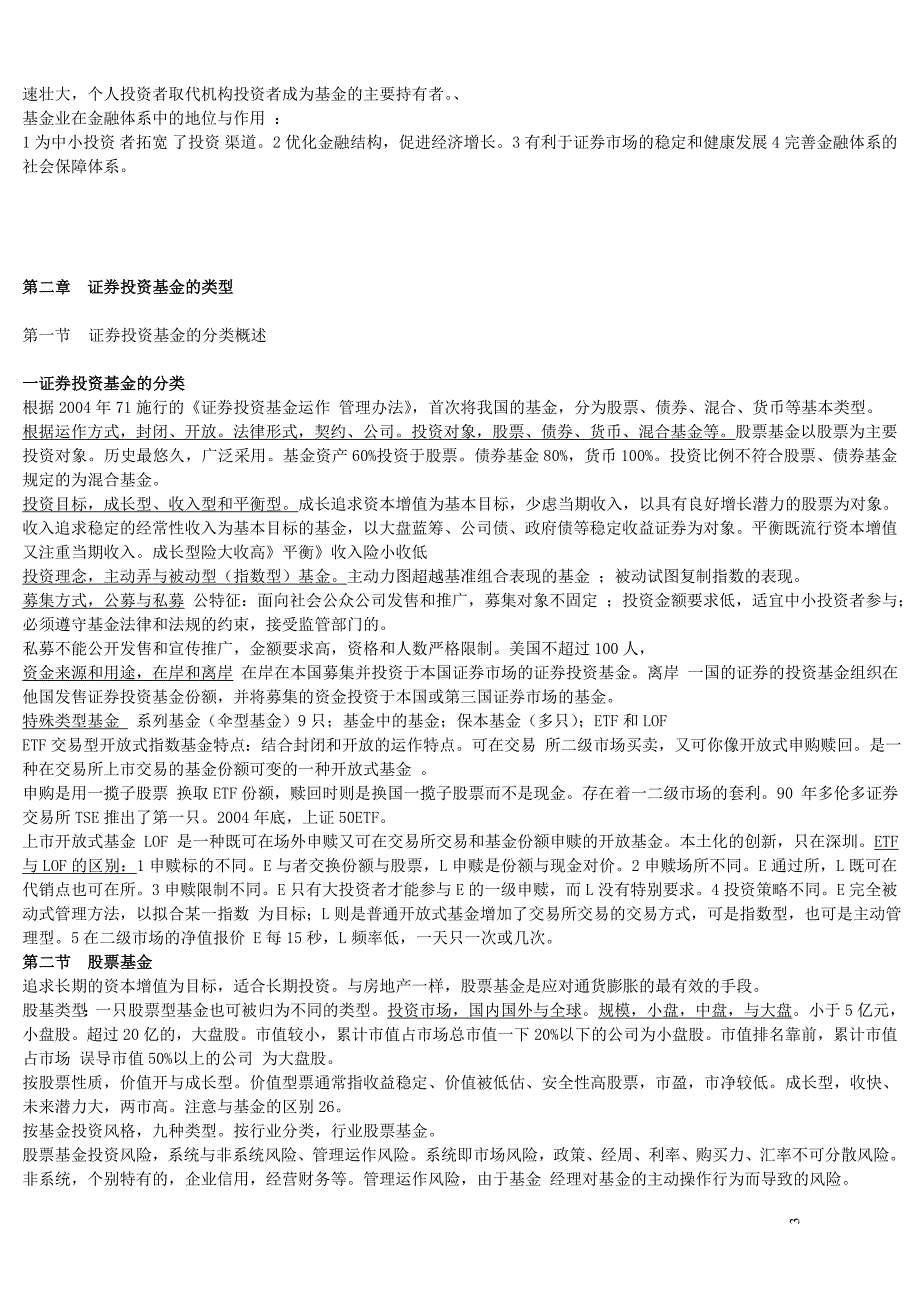 11月底的证券从业资格考试——证券投资基金笔记_第3页