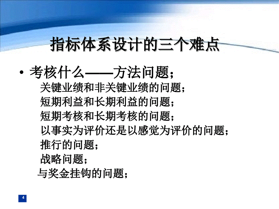 指标与绩效考核PPT_第4页