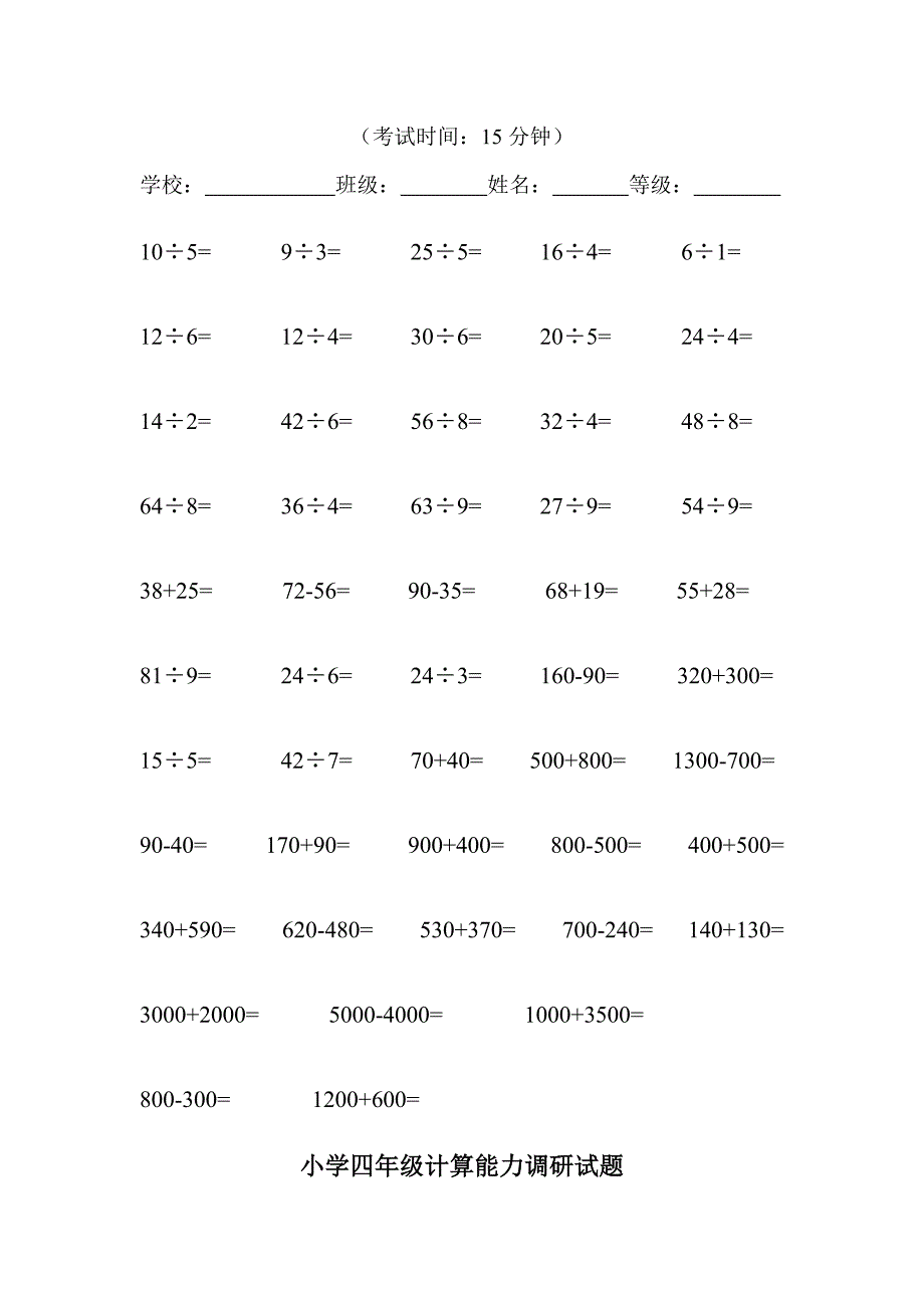 新课标小学数学二――六年级上学期计算能力调研试题_第2页