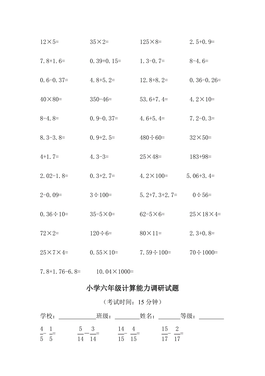 新课标小学数学二――六年级上学期计算能力调研试题_第4页