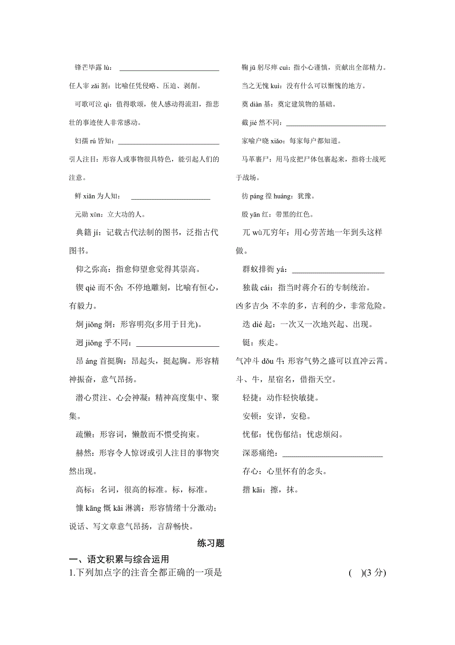 (完整版)部编版七年级下册第一单元复习讲义.doc_第2页