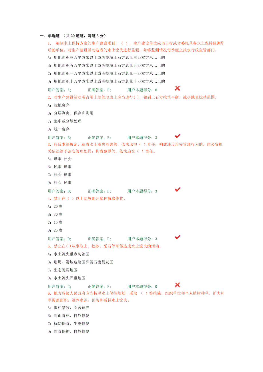 江苏省2014年水土保持竞赛题.doc_第1页