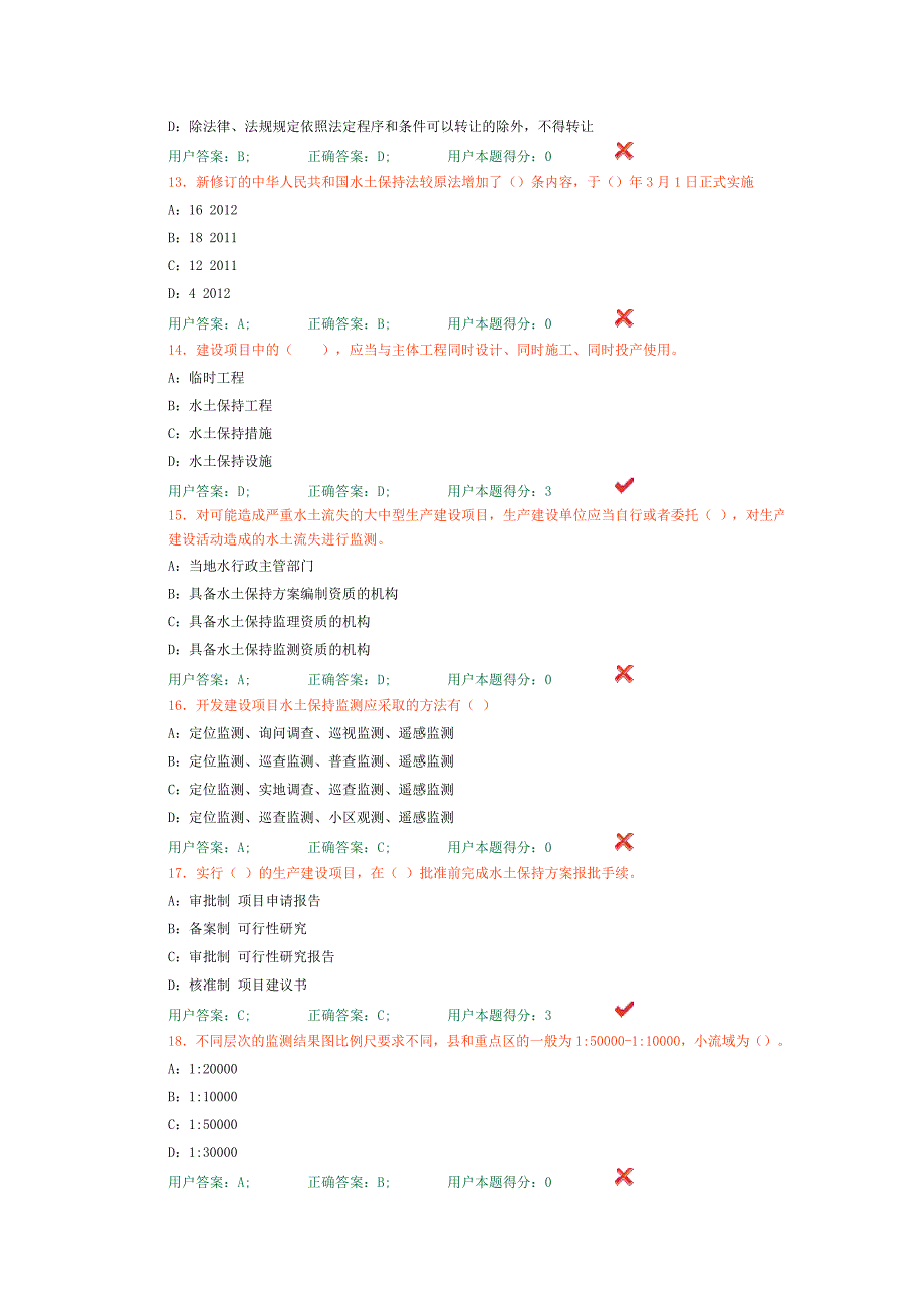 江苏省2014年水土保持竞赛题.doc_第3页