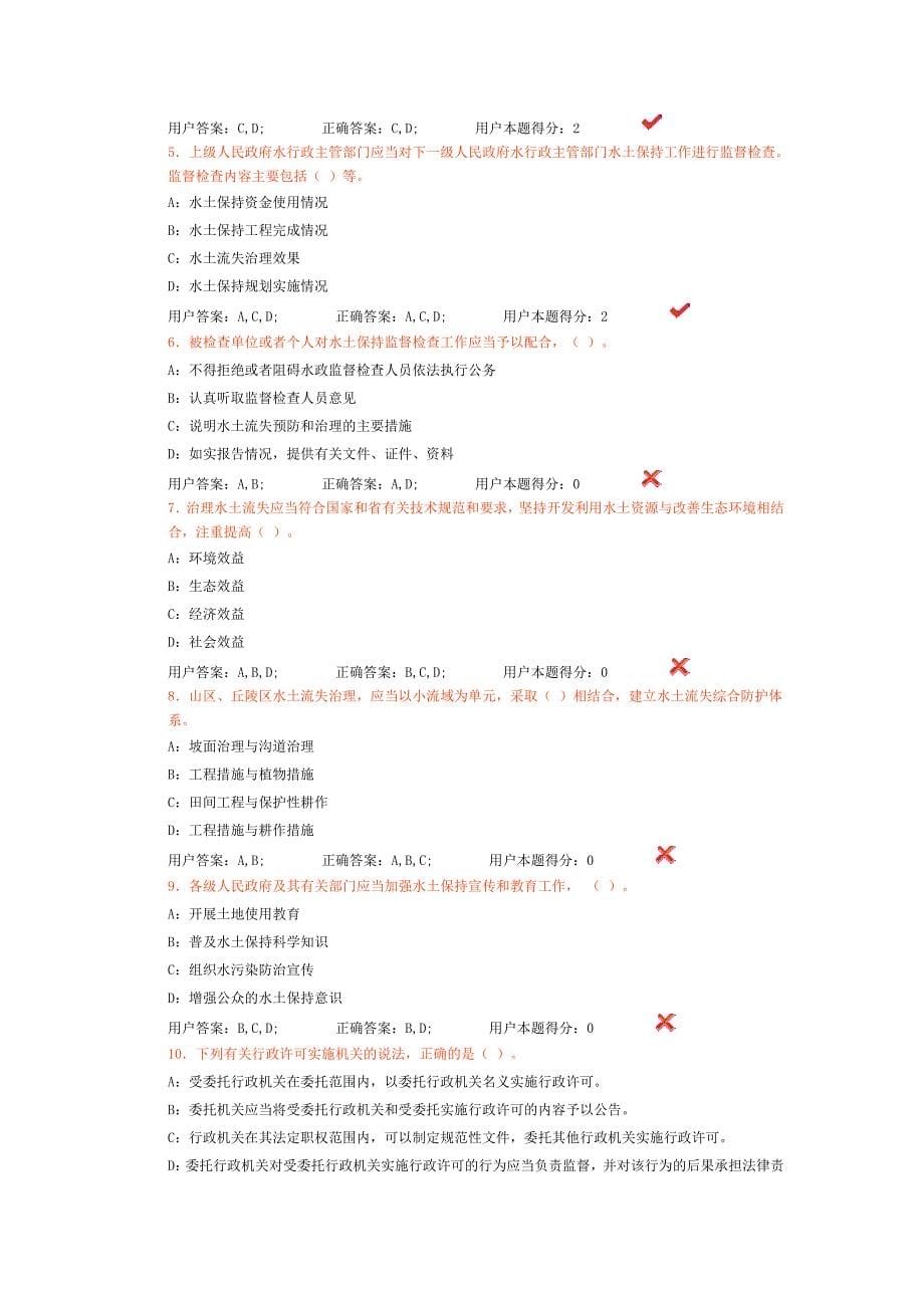 江苏省2014年水土保持竞赛题.doc_第5页