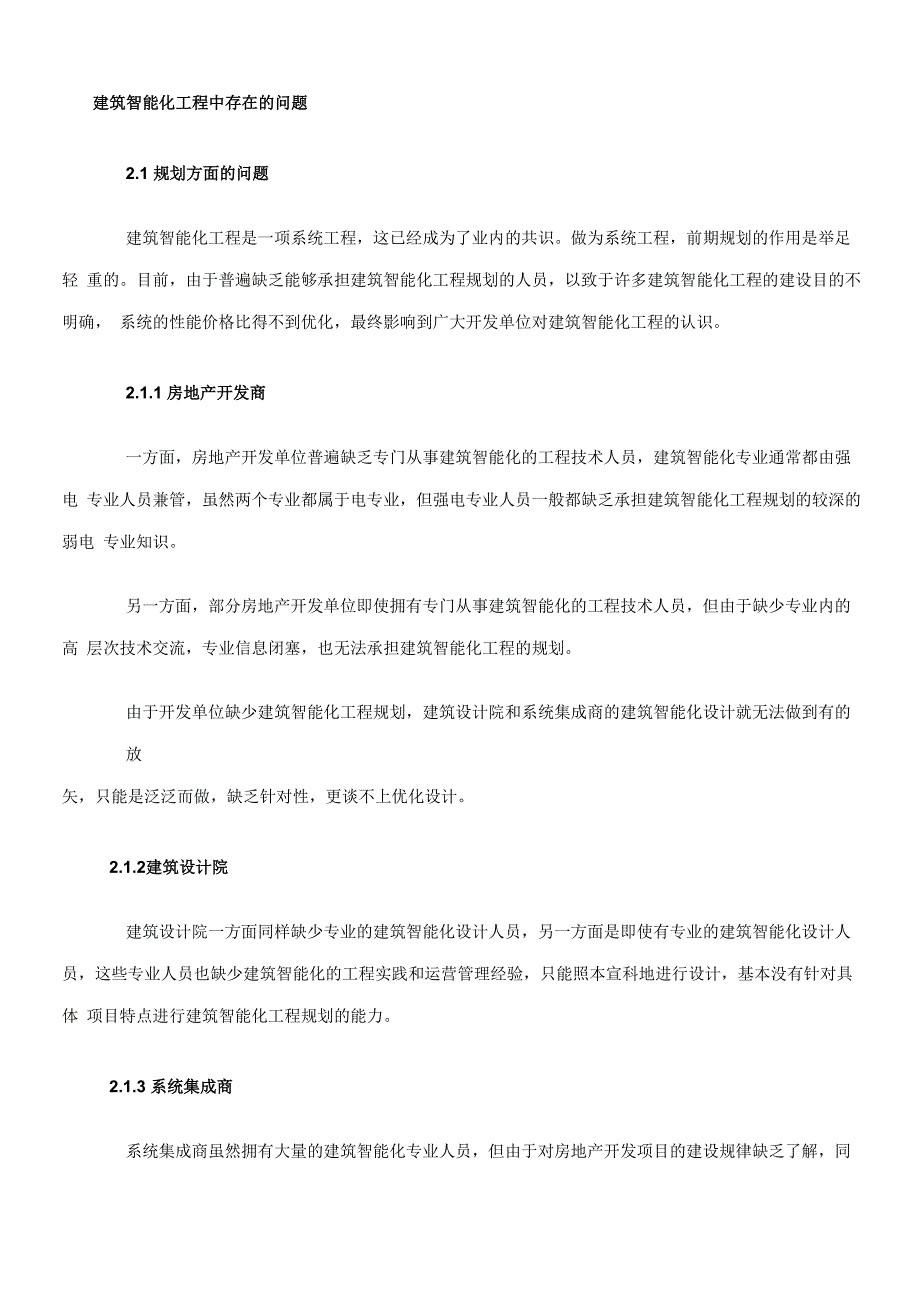 建筑智能化工程中存在的问题_第1页