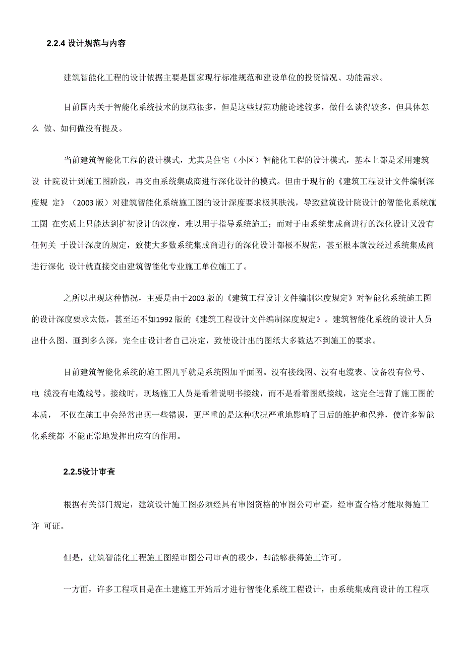 建筑智能化工程中存在的问题_第4页