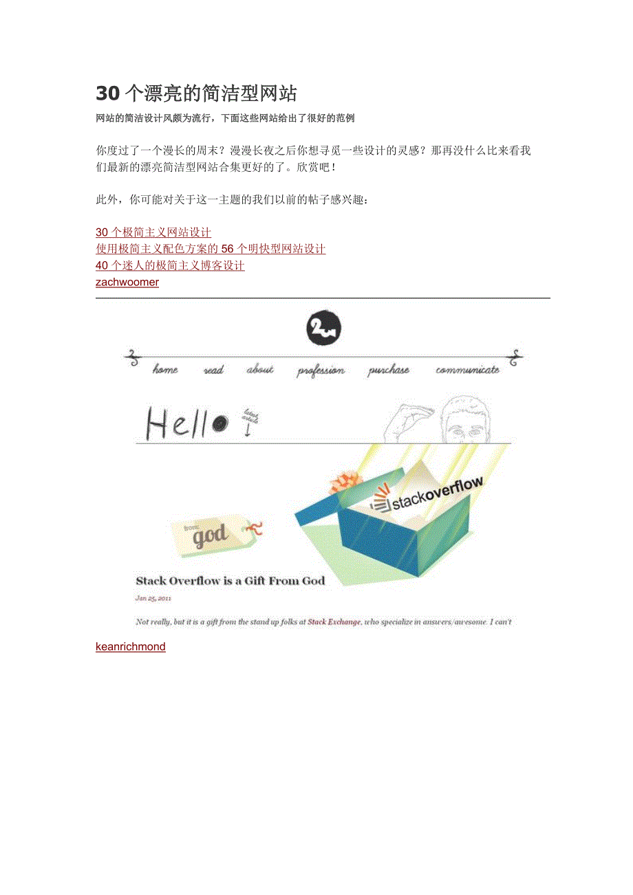 30个漂亮的简洁型网站_第1页