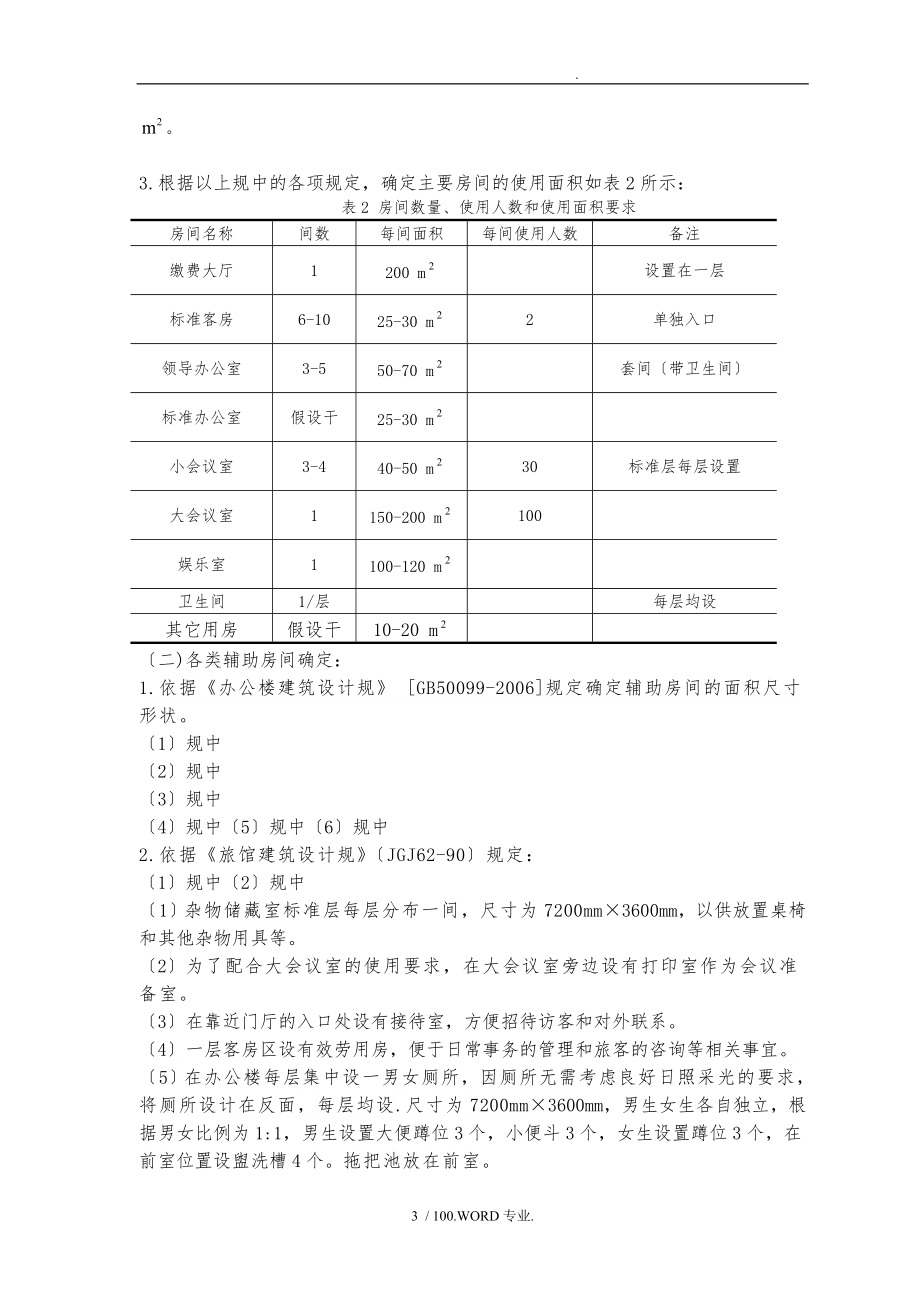 办公楼设计说明_第3页