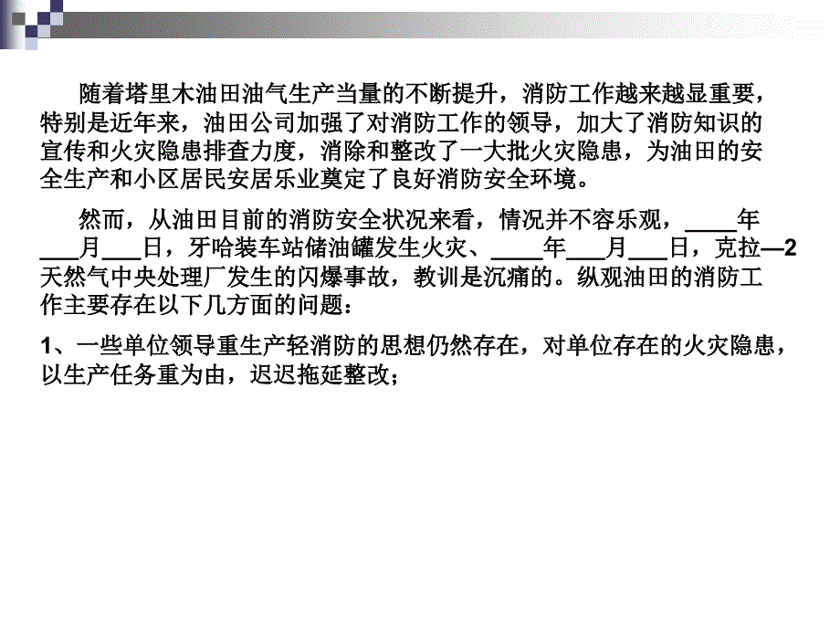 防火安全常识培训PPT课件_第4页