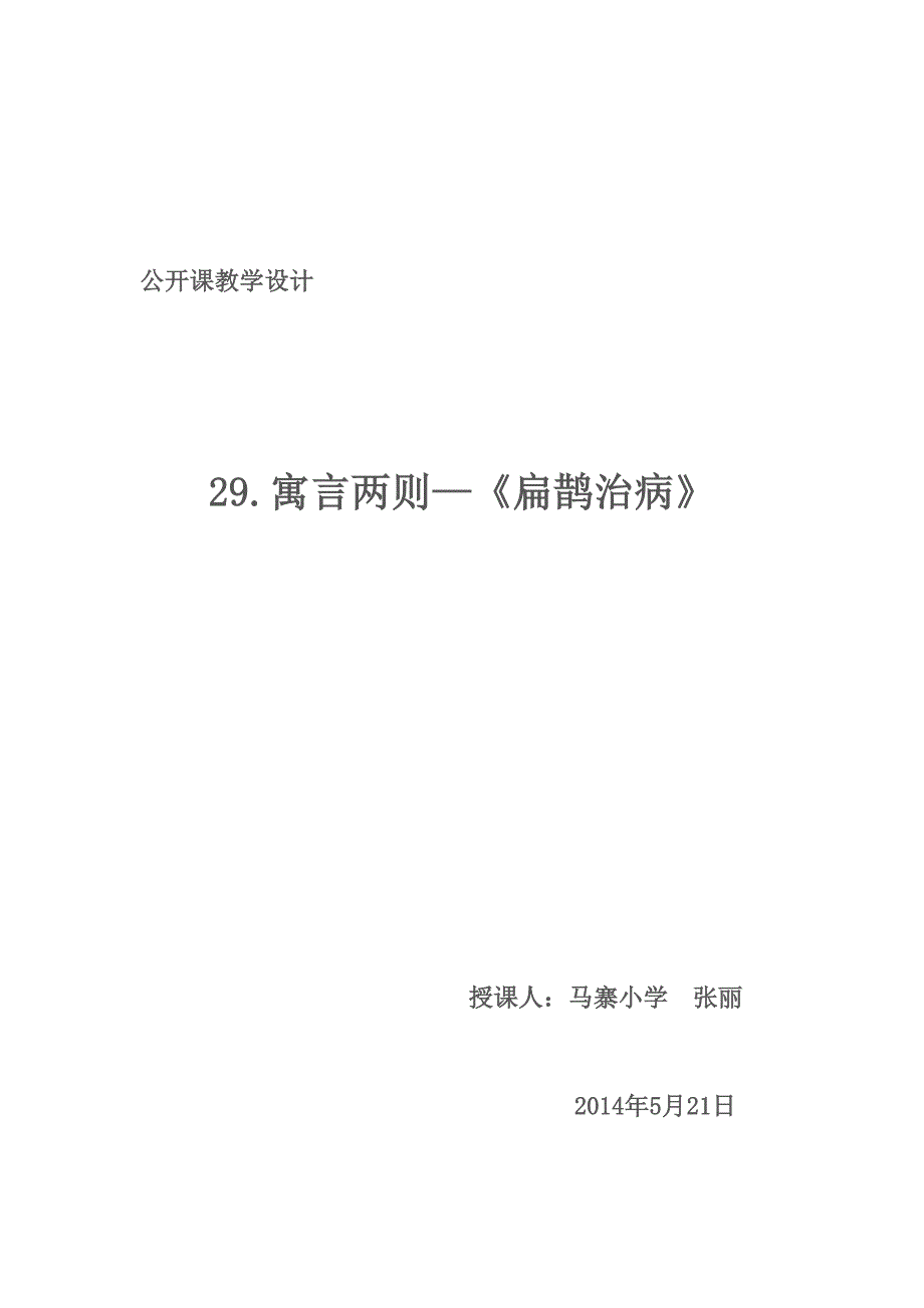 公开一篇寓言故事.doc_第1页