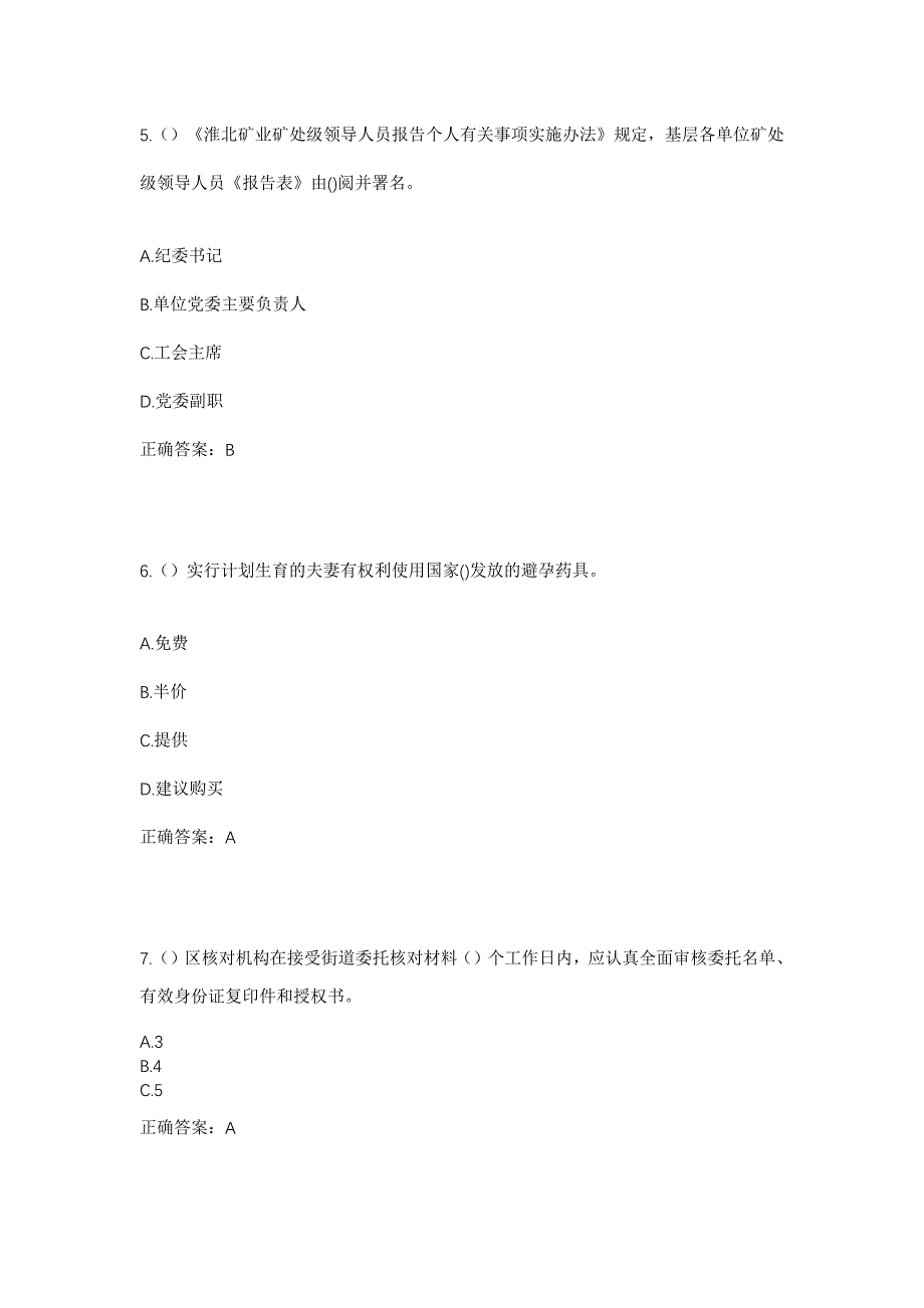 2023年山西省忻州市原平市崞阳镇社区工作人员考试模拟题含答案_第3页