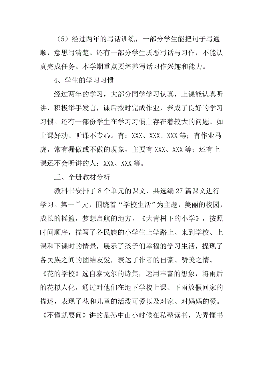 2018新人教部编本三年级上册语文教学计划及教学进度_第3页