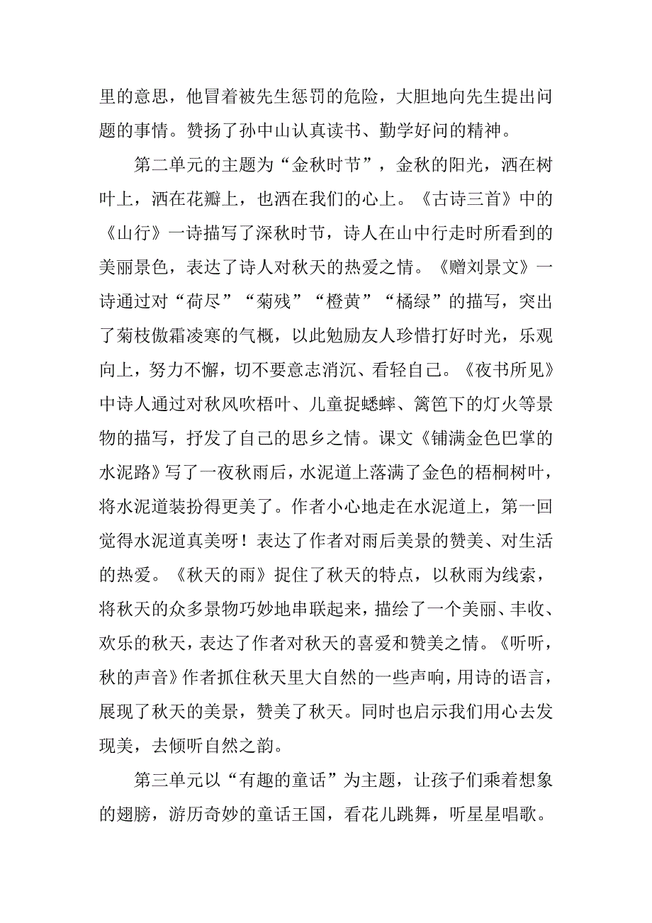 2018新人教部编本三年级上册语文教学计划及教学进度_第4页