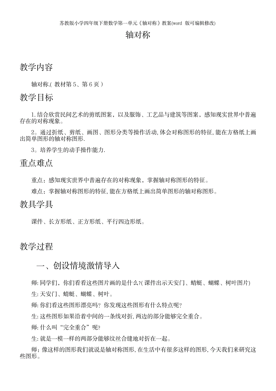 2023年苏教版小学四年级下册数学第一单元《轴对称》教案_第2页