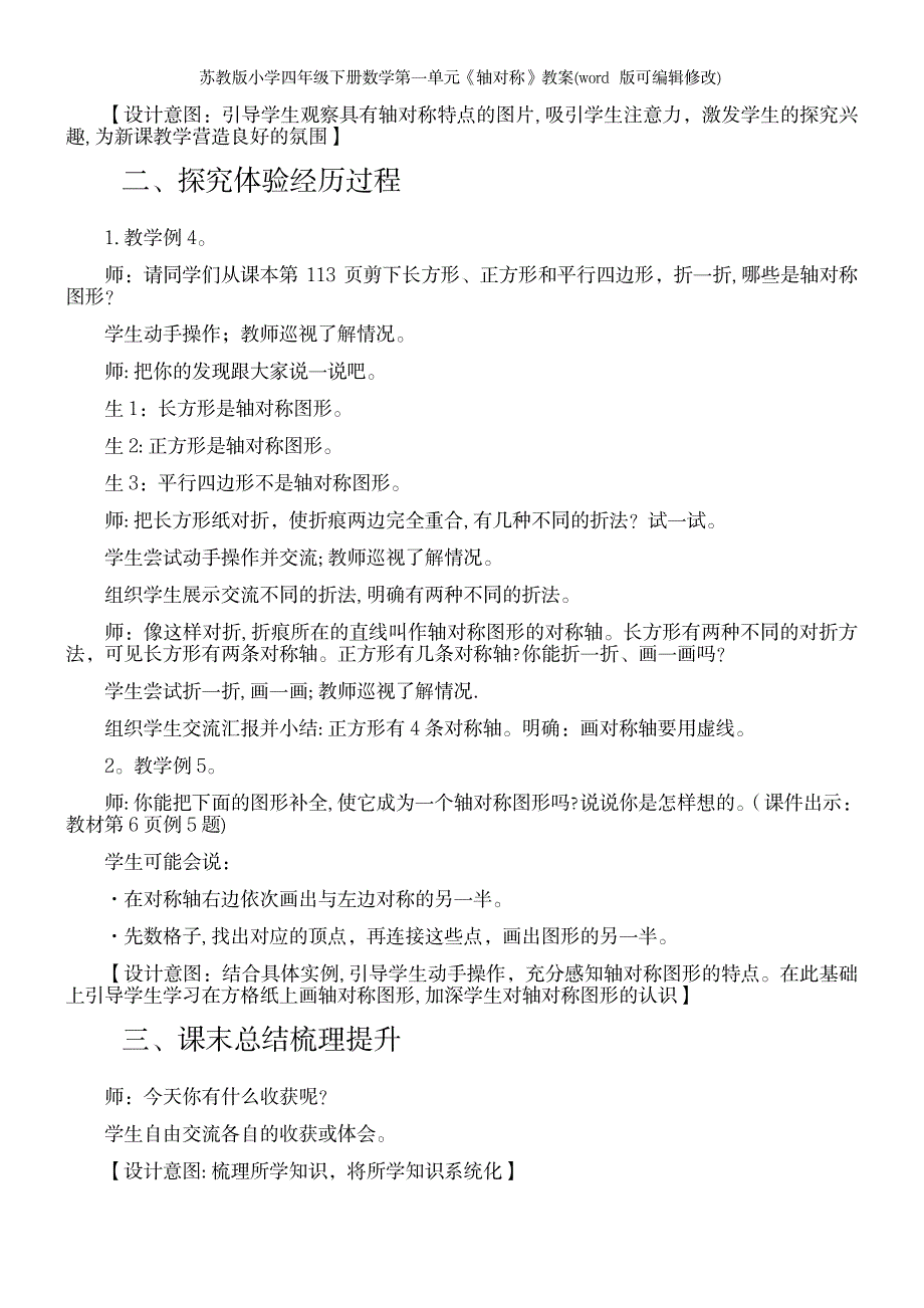 2023年苏教版小学四年级下册数学第一单元《轴对称》教案_第3页