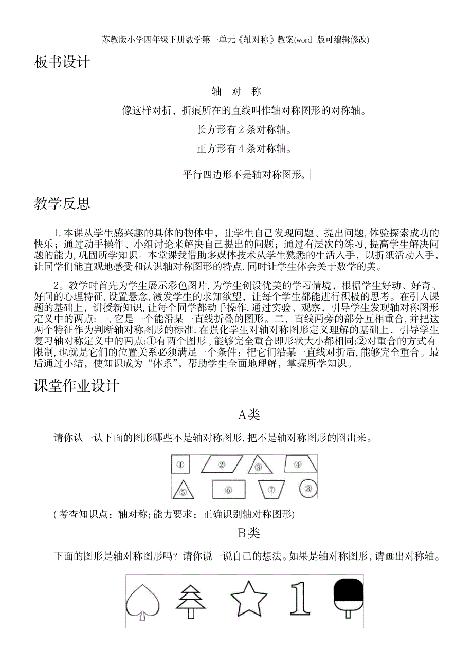 2023年苏教版小学四年级下册数学第一单元《轴对称》教案_第4页