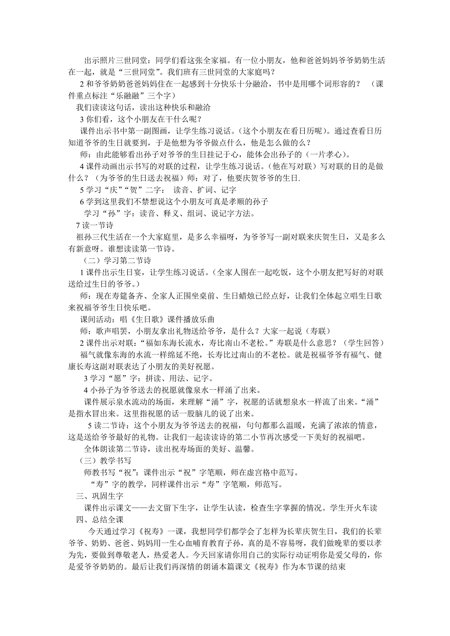 语文二年级下册《祝寿》教学设计_第2页