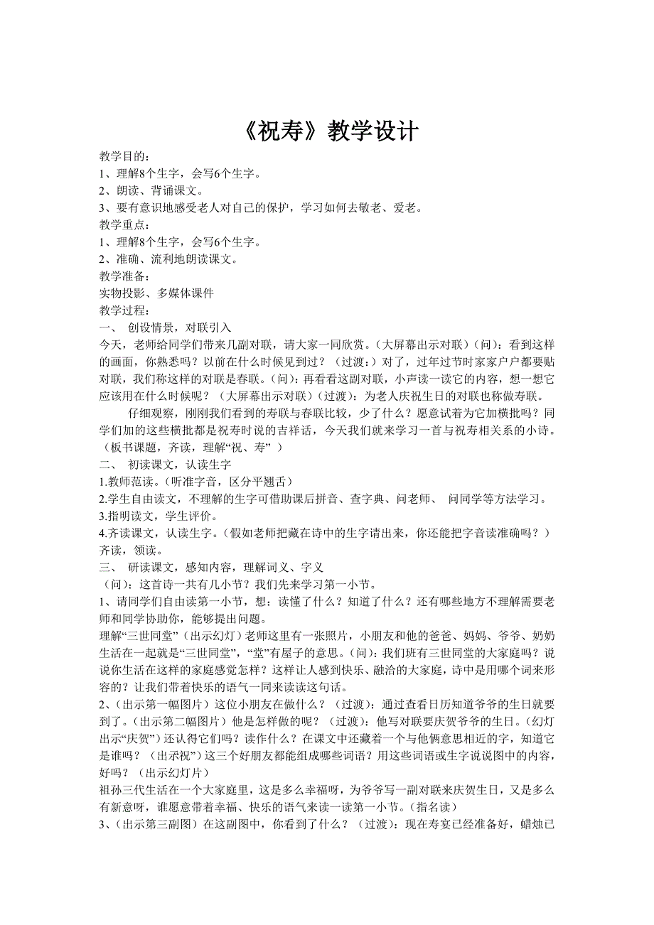 语文二年级下册《祝寿》教学设计_第3页