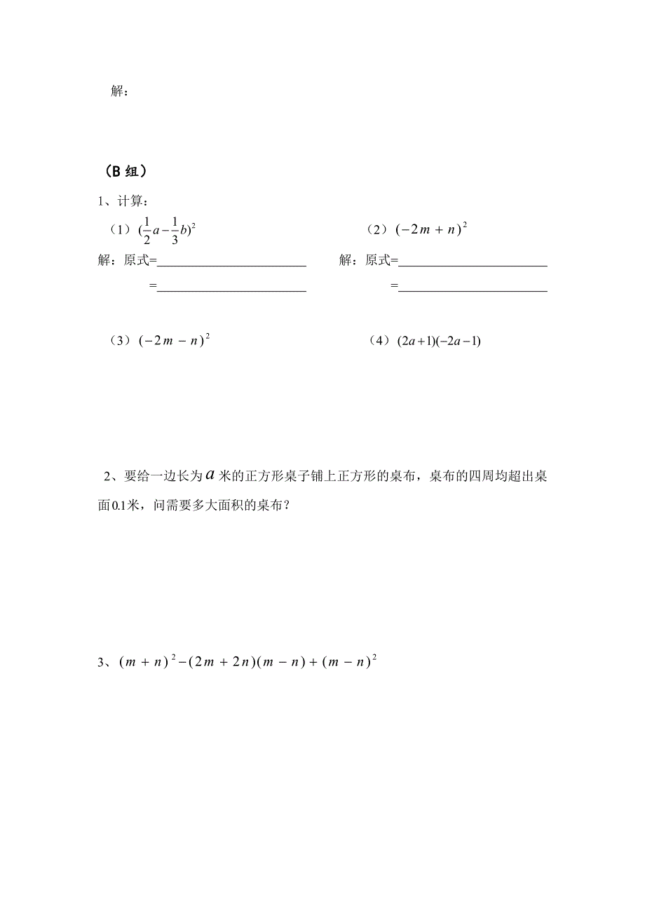 人教版 小学8年级 数学上册 整式的乘法六——乘法公式二_第3页