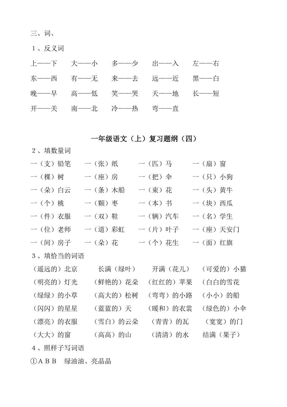 一年级上册语文复习提纲_第4页