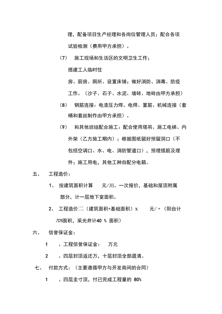 土建大清包劳务规定合同_第3页