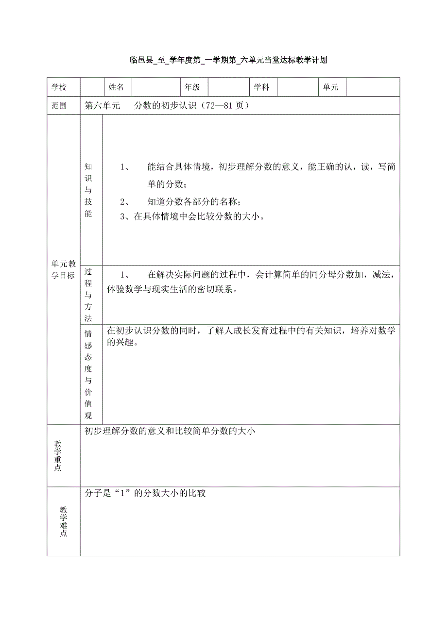 三年级数学上册第六单元_第1页