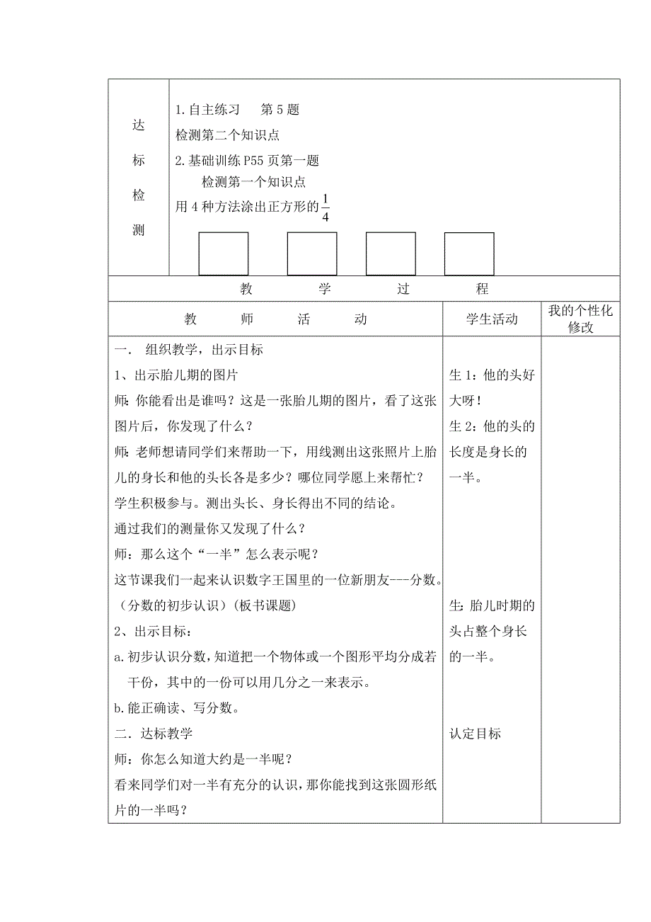 三年级数学上册第六单元_第4页