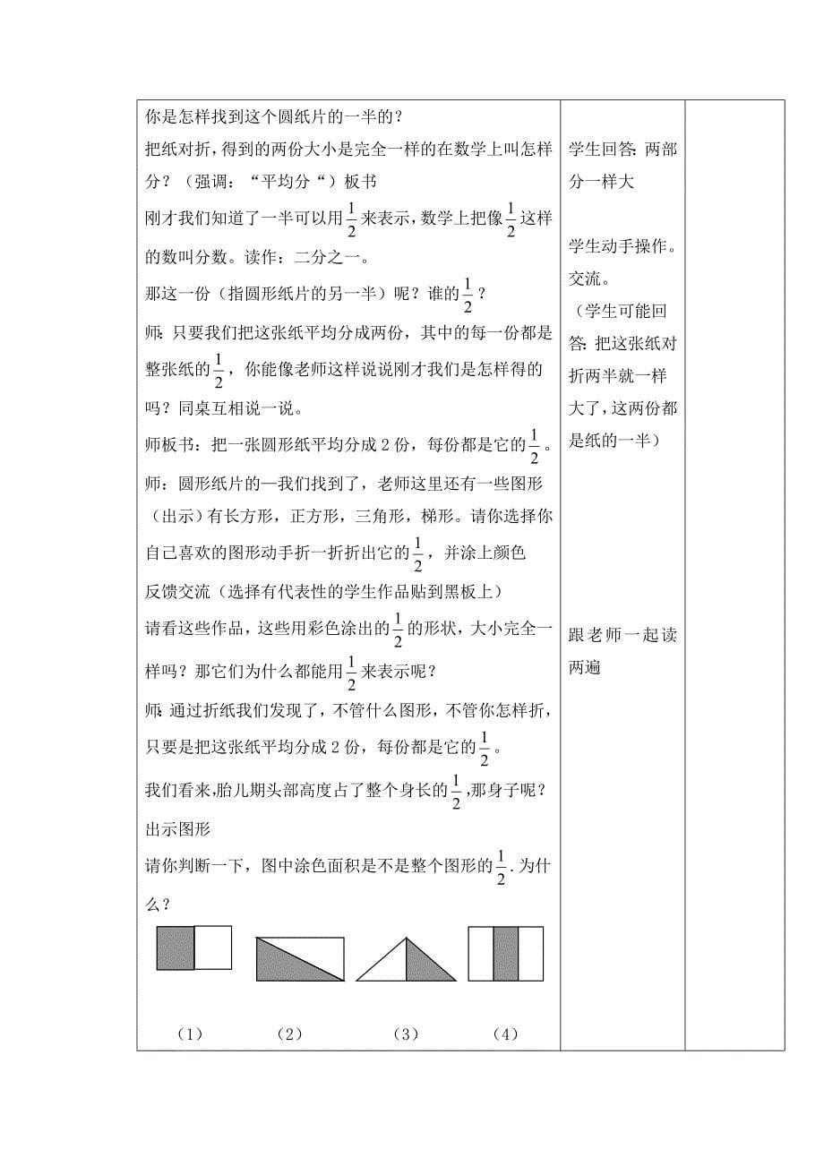 三年级数学上册第六单元_第5页