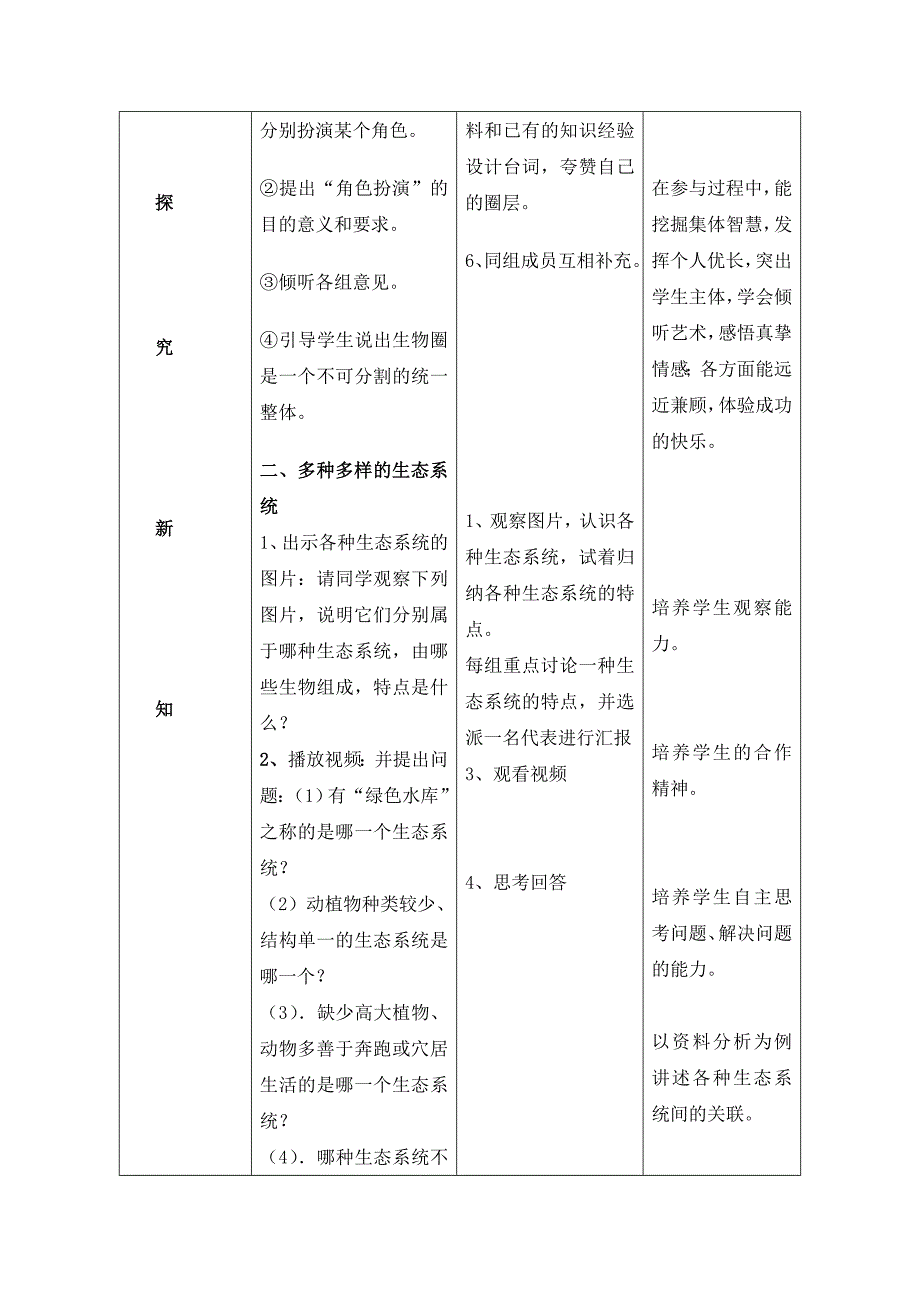 &#167;1-2-3生物圈是最大的生态系统-参考教案_第3页