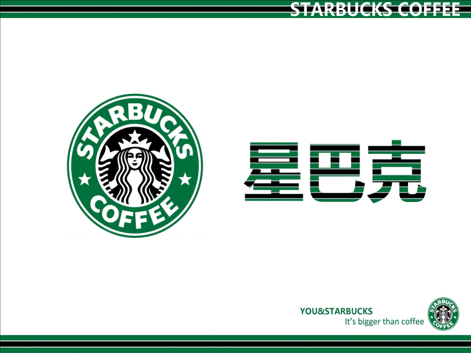 星巴克次级品牌分析_第1页