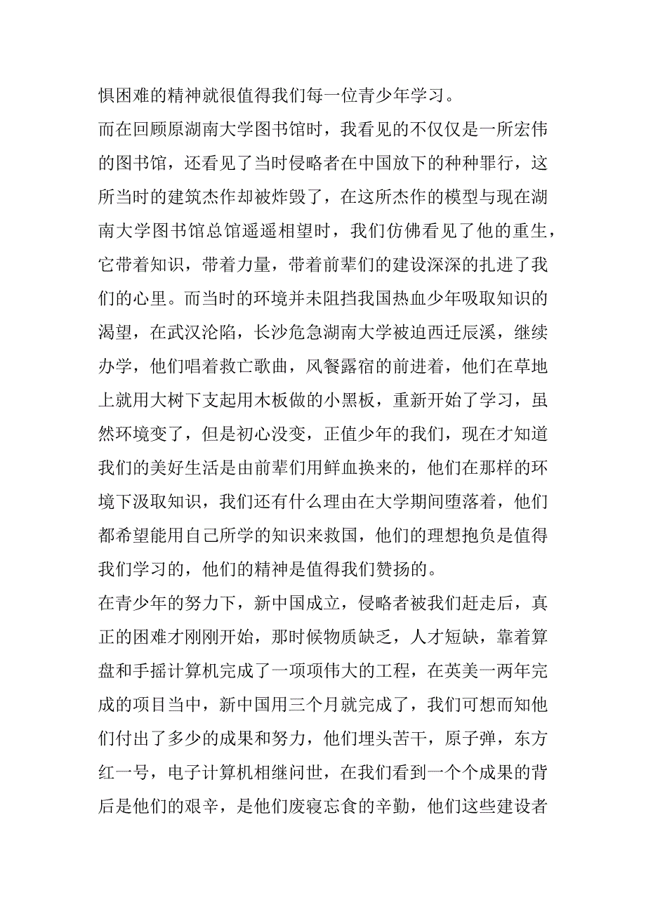 2023年为时代育新人第一集青春之歌心得1000字_第4页