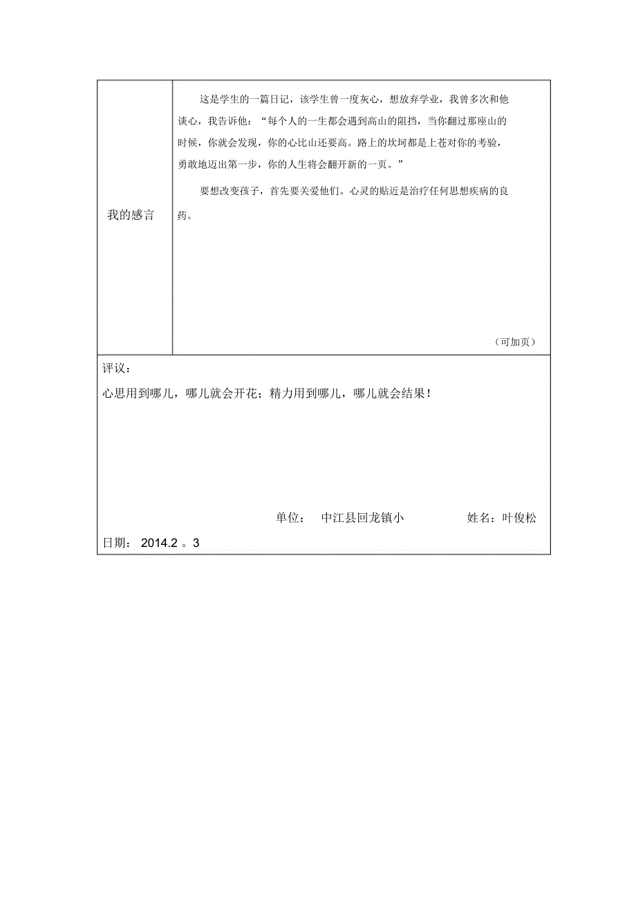 “我心目中的好老师_第2页