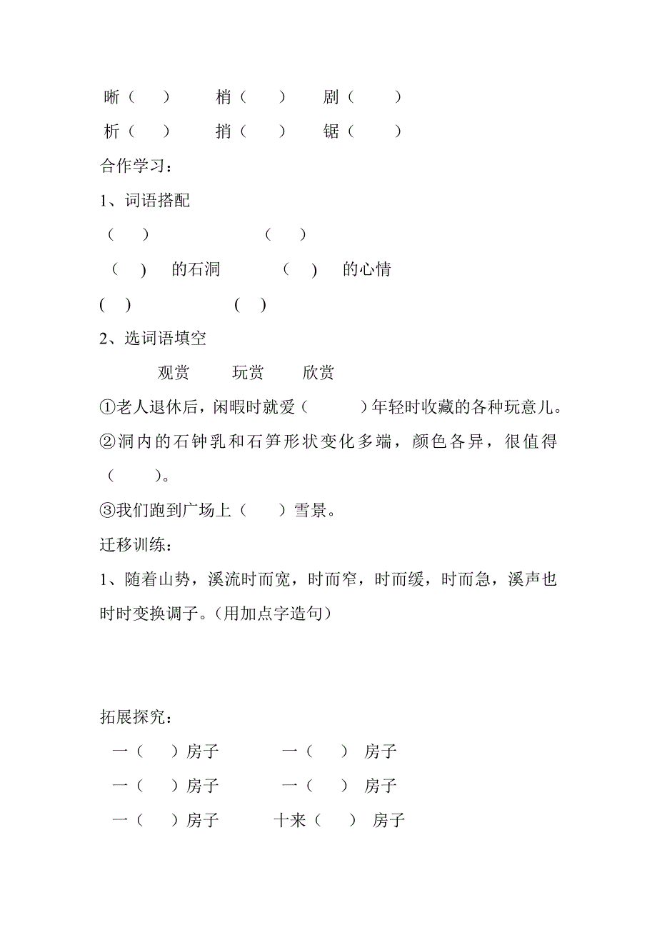 四语文生本教案_第2页