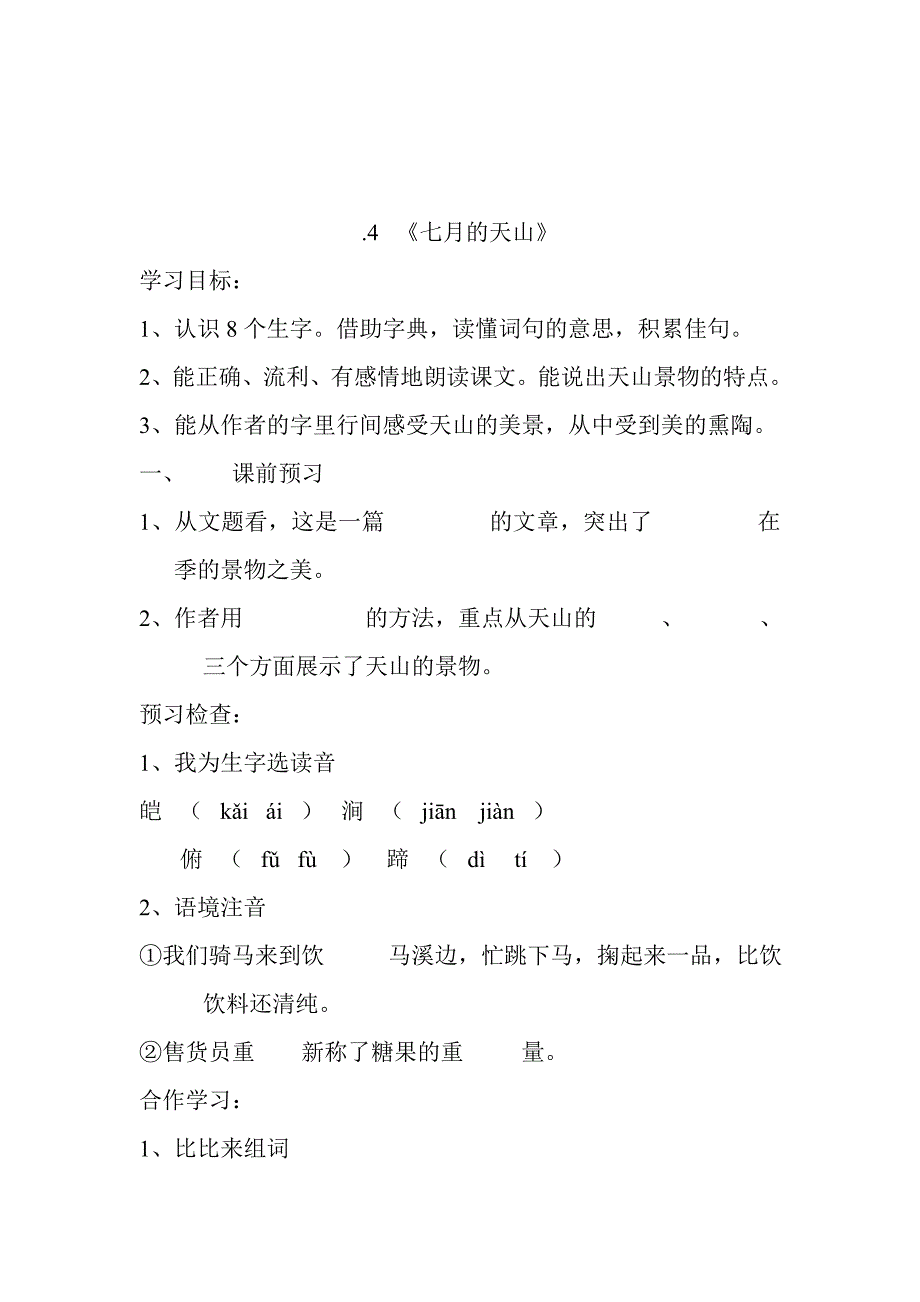 四语文生本教案_第3页