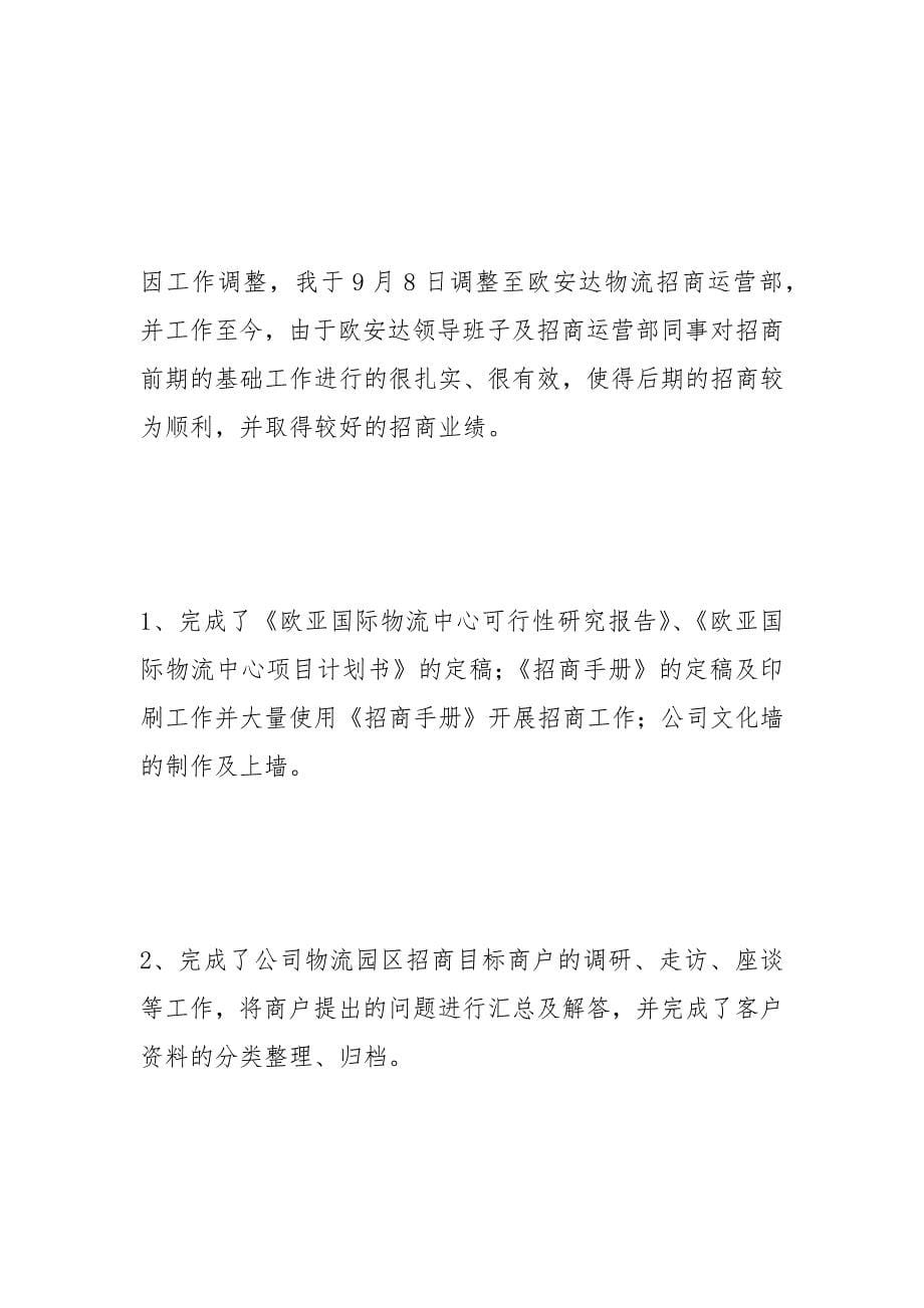 公司物流部述职报告.docx_第5页