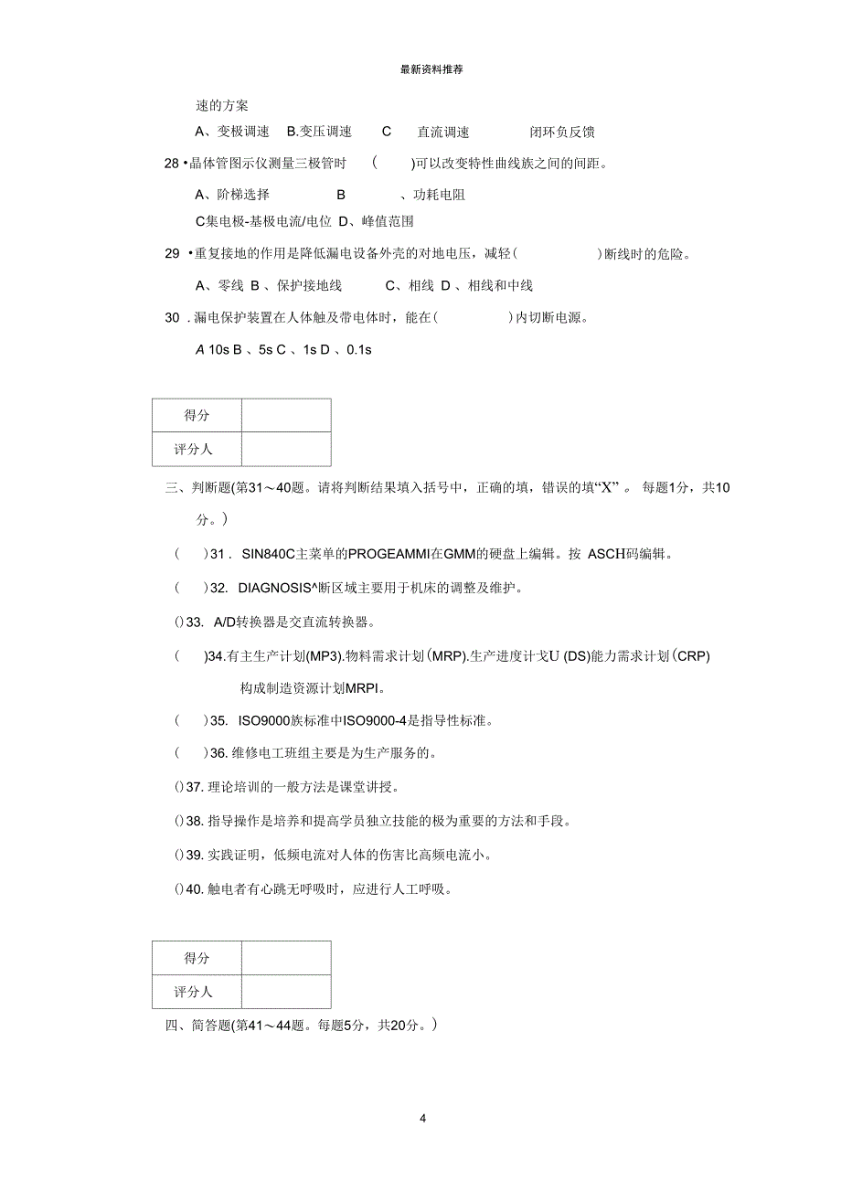 维修电工高级技师试题及答案汇总精编版_第4页