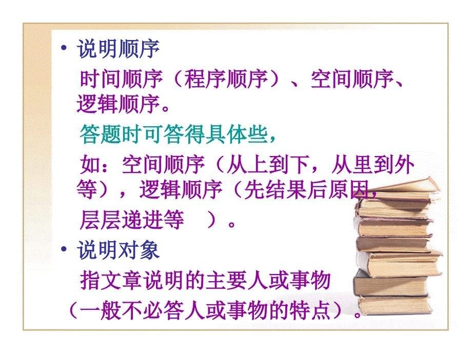 中考语文题干中的常用术语解析.ppt_第5页